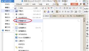 wps office如何设置护眼模式