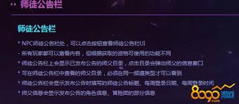 DNF师徒公告栏怎么介绍