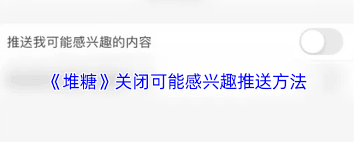 堆糖如何取消自动续费