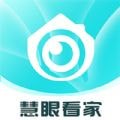 慧眼看家手机版