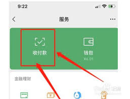 微信付款码怎么设置