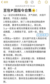如何使用豆包生成图片指令话术