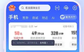 电信网上营业厅