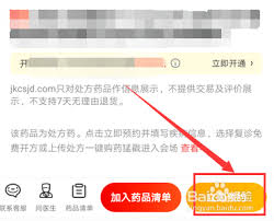 京东买药怎样开药方