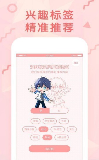 丝瓜漫画ios版