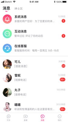 米心直播苹果版