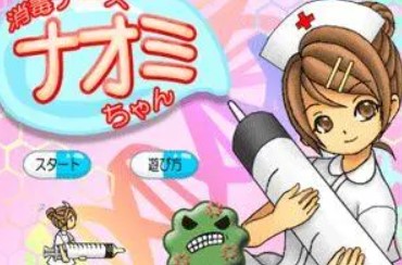 模拟打针游戏