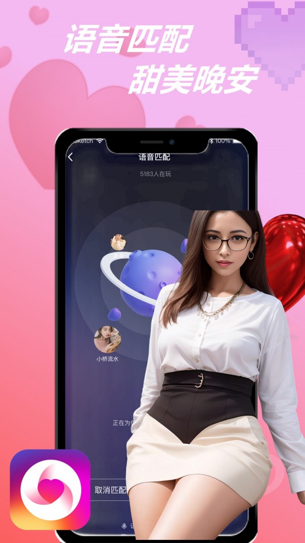 知伴交友纯净版