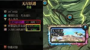 DNF无尽妖谱怎么通关