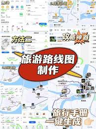 如何制作高德地图旅游路线图