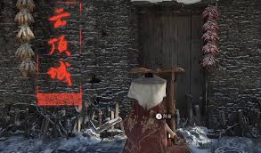 明末渊虚之羽云顶城怎么跑图