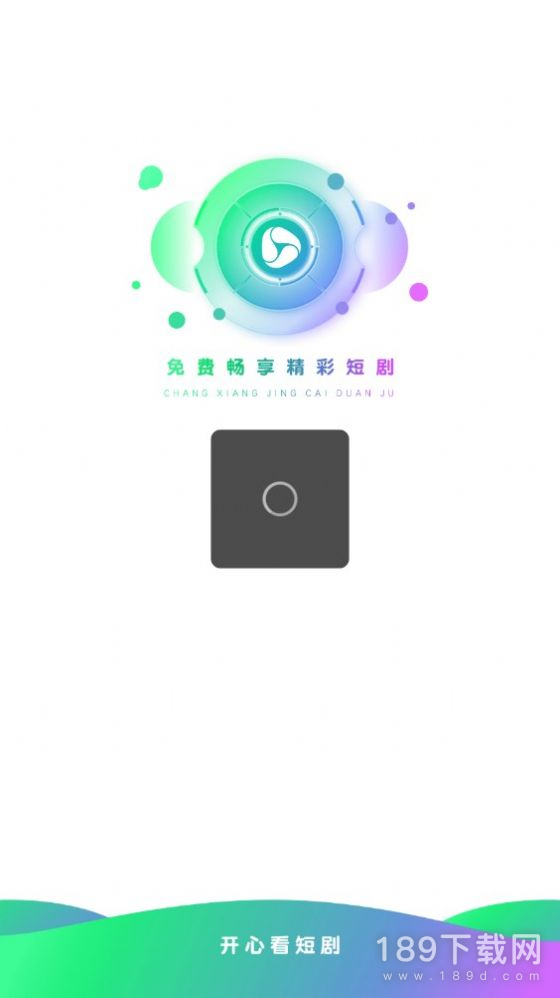 能看短剧的手机软件合集