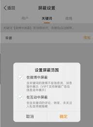 微博评论如何不被屏蔽