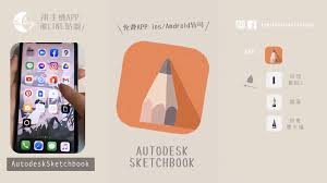 sketchbook如何描图
