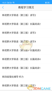 U校园如何查看学习时长