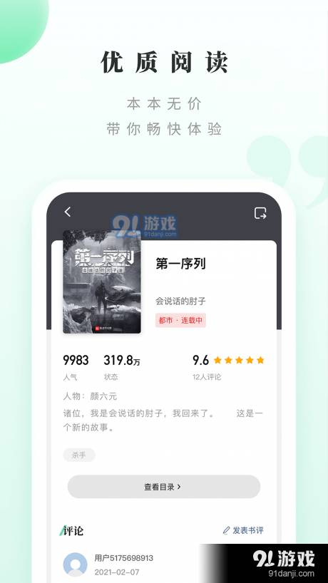 躺着看书小说网ios版