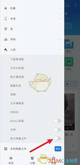 es文件浏览器怎么显示隐藏文件