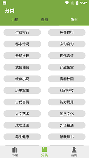 红豆小说苹果版