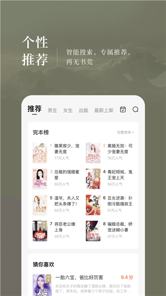 山河令小说无会员