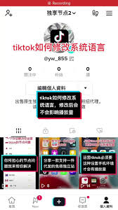 tiktok如何修改语言