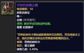 魔兽世界可怖的惊惧之翼坐骑获取方法