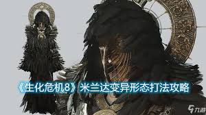 米兰达2攻略详解