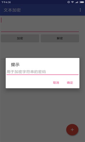 文本加密免费版