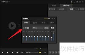 potplayer如何使用高品质平滑滤镜