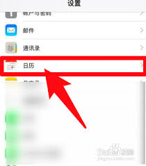 苹果手机如何设置显示农历