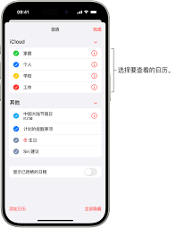 iPhone15Plus怎么设置节假日日历