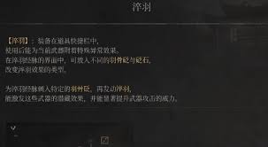 明末渊虚之羽淬羽怎么用