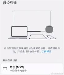 华为超级终端怎么连接电脑电视手表
