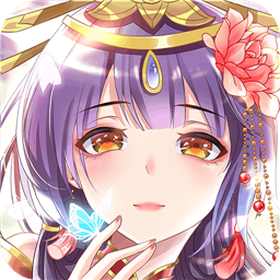 全民养成之女皇陛下单机官网版