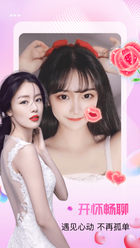 附近蜜桃聊天交友视频约会苹果版