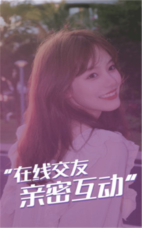 情花交友定制版