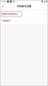 中国大学MOOC怎么更换手机号