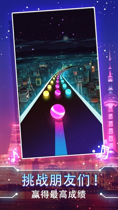 炫彩公路彩球跑最新版