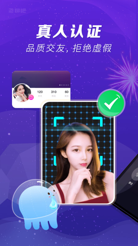 泡吧交友全新版本