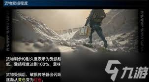 死亡搁浅2易碎货物有什么特点