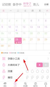 美柚如何检测是否怀孕