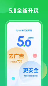 怎样使wifi万能钥匙自动连接