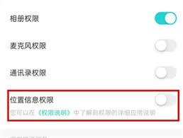 soul如何关闭地理位置