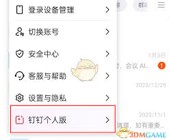如何设置个人化钉钉号