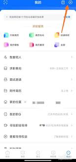 智联招聘如何屏蔽自己公司