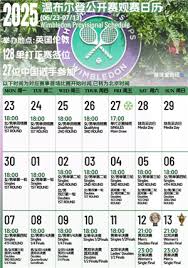 温网2025比赛日期是何时