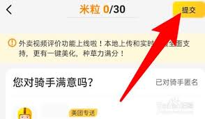 美团外卖怎么给骑手好评