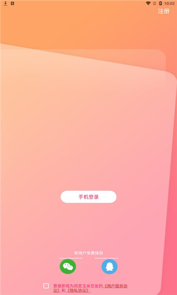 玉米交友手机版