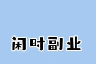 兼职副业的手机app大全