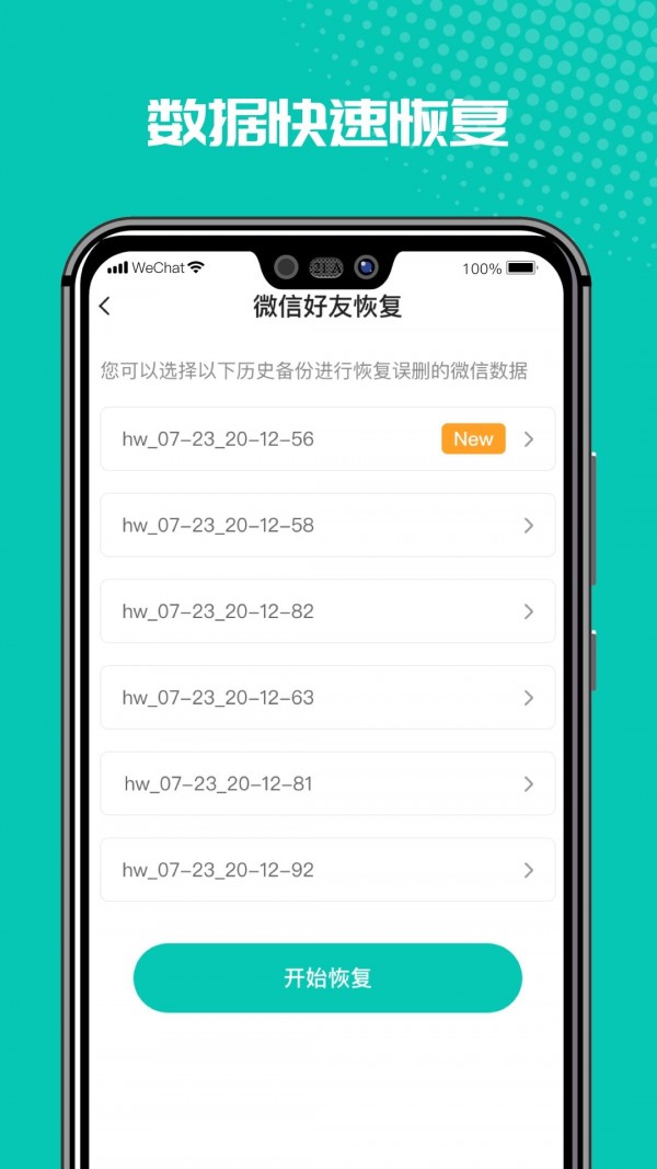 维塔数据恢复管家官网版