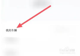 比亚迪app如何查看行车轨迹